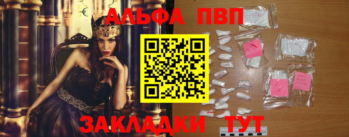 Альфа ПВП VHQ Новокубанск