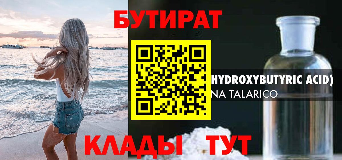 Бутират  Бутират 99%  Вход с VPN  Новокубанск 