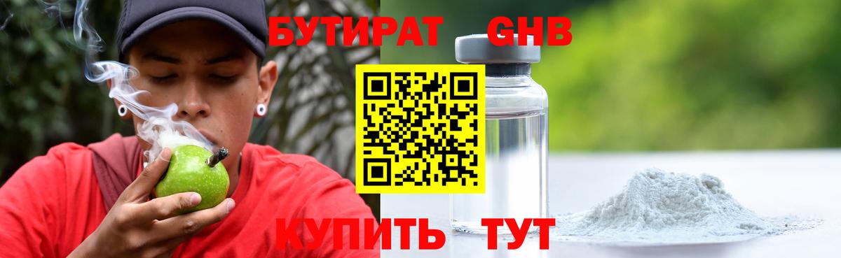 Бутират жидкий экстази Новокубанск