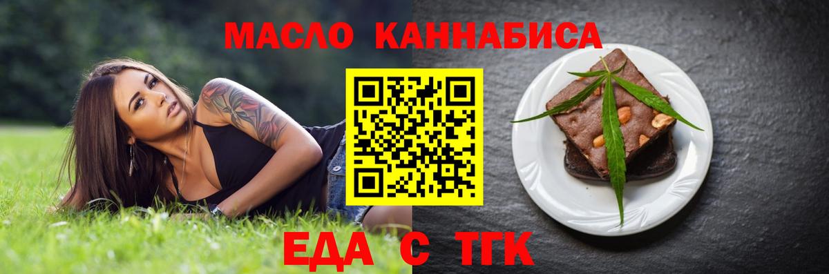 Новокубанск  Печенье с ТГК конопля  Вход с VPN 