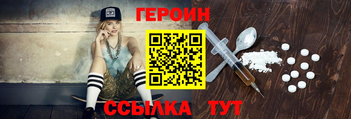 ГЕРОИН белый  Вход с VPN  Новокубанск 