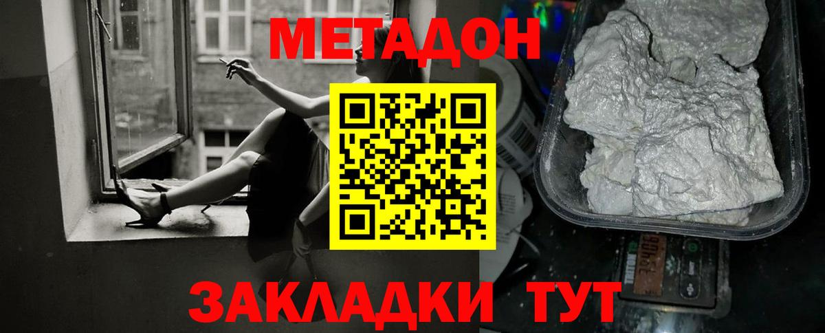 Метадон VHQ  Вход с VPN  Метадон VHQ  Новокубанск 